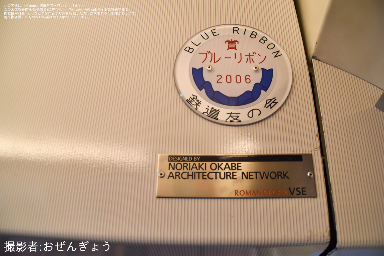 【小田急】50000形50001号車(VSE)ロマンスカーミュージアム展示開始の拡大写真