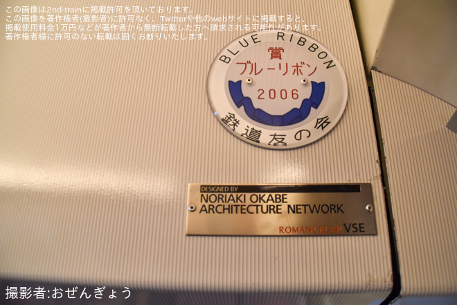 【小田急】50000形50001号車(VSE)ロマンスカーミュージアム展示開始 - ロマンスカーミュージアムにて撮影