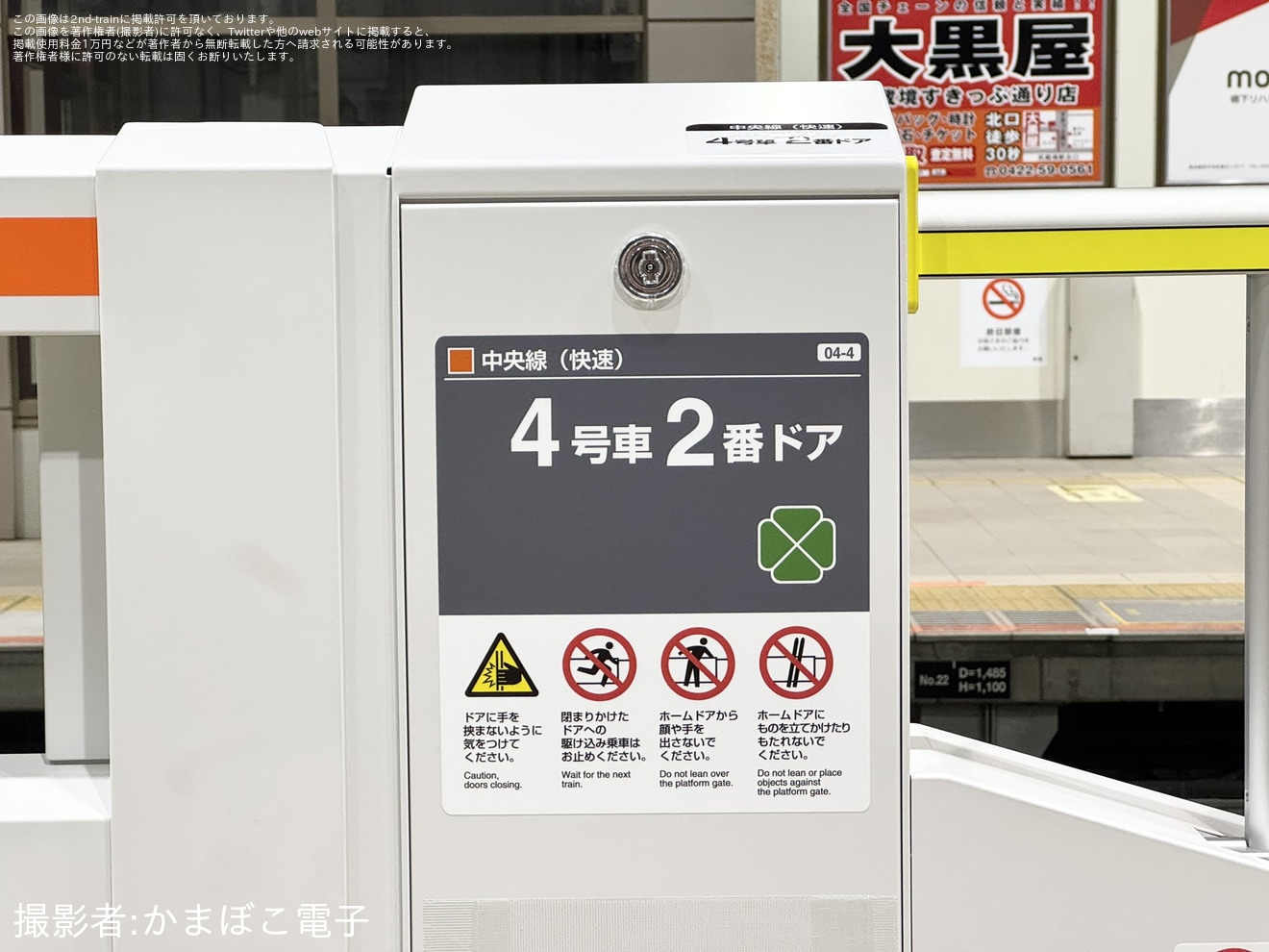 【JR東】武蔵境駅にホームドアが設置されるの拡大写真