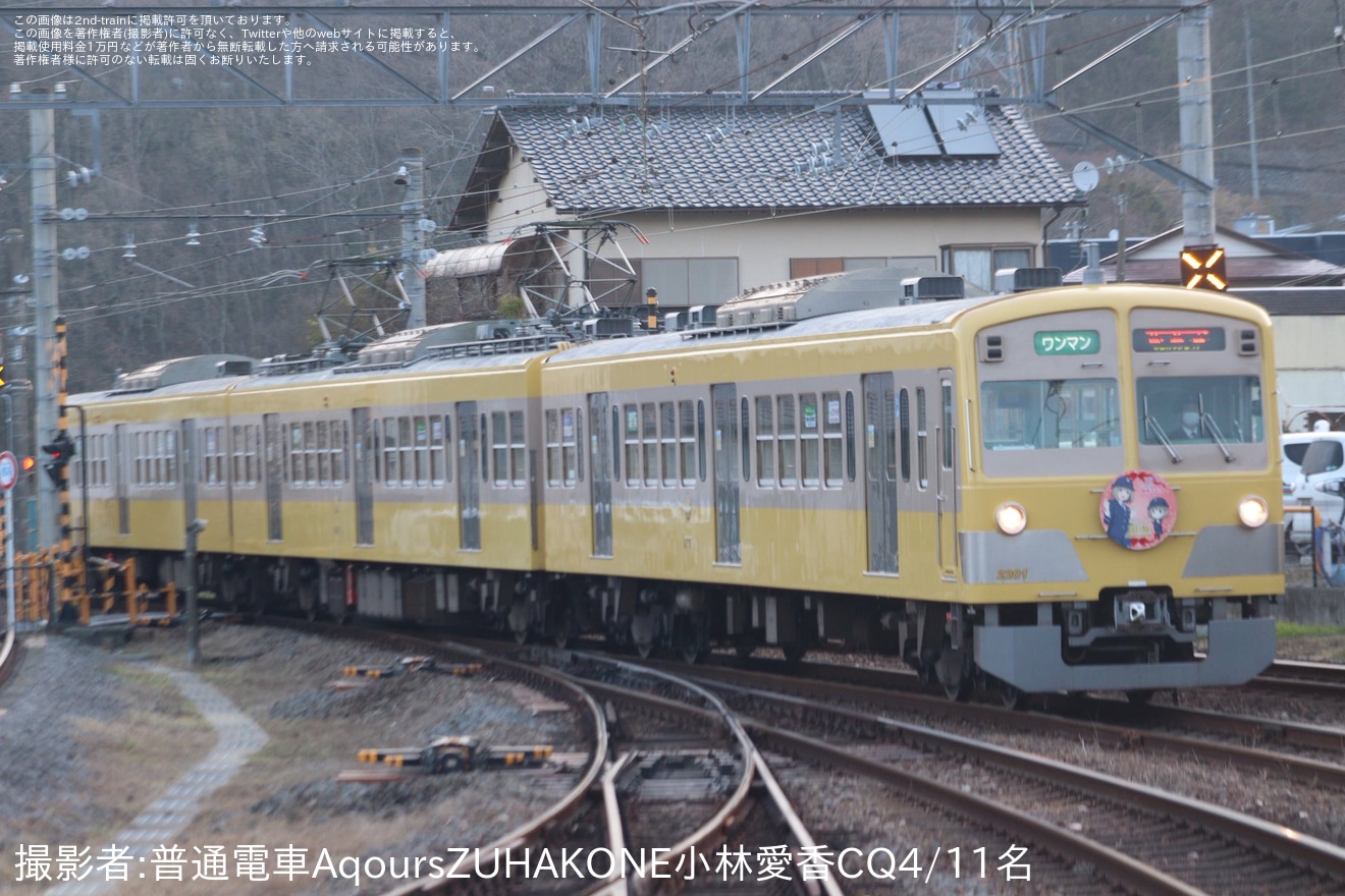 【伊豆箱】鉄道むすめ「修善寺まきの」デビュー10周年記念ヘッドマークを取り付けて運行開始の拡大写真