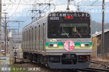 【秩鉄】7800系「さくら号」ヘッドマークを取り付け運行開始