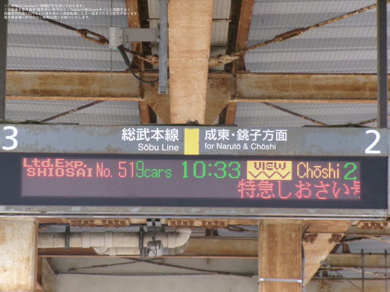 【JR東】255系マリBe-03編成使用「しおさい51号」運転の拡大写真