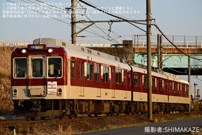 【近鉄】「Welcome to Suzuka」の系統板が掲出 - 柳～鈴鹿市間にて撮影