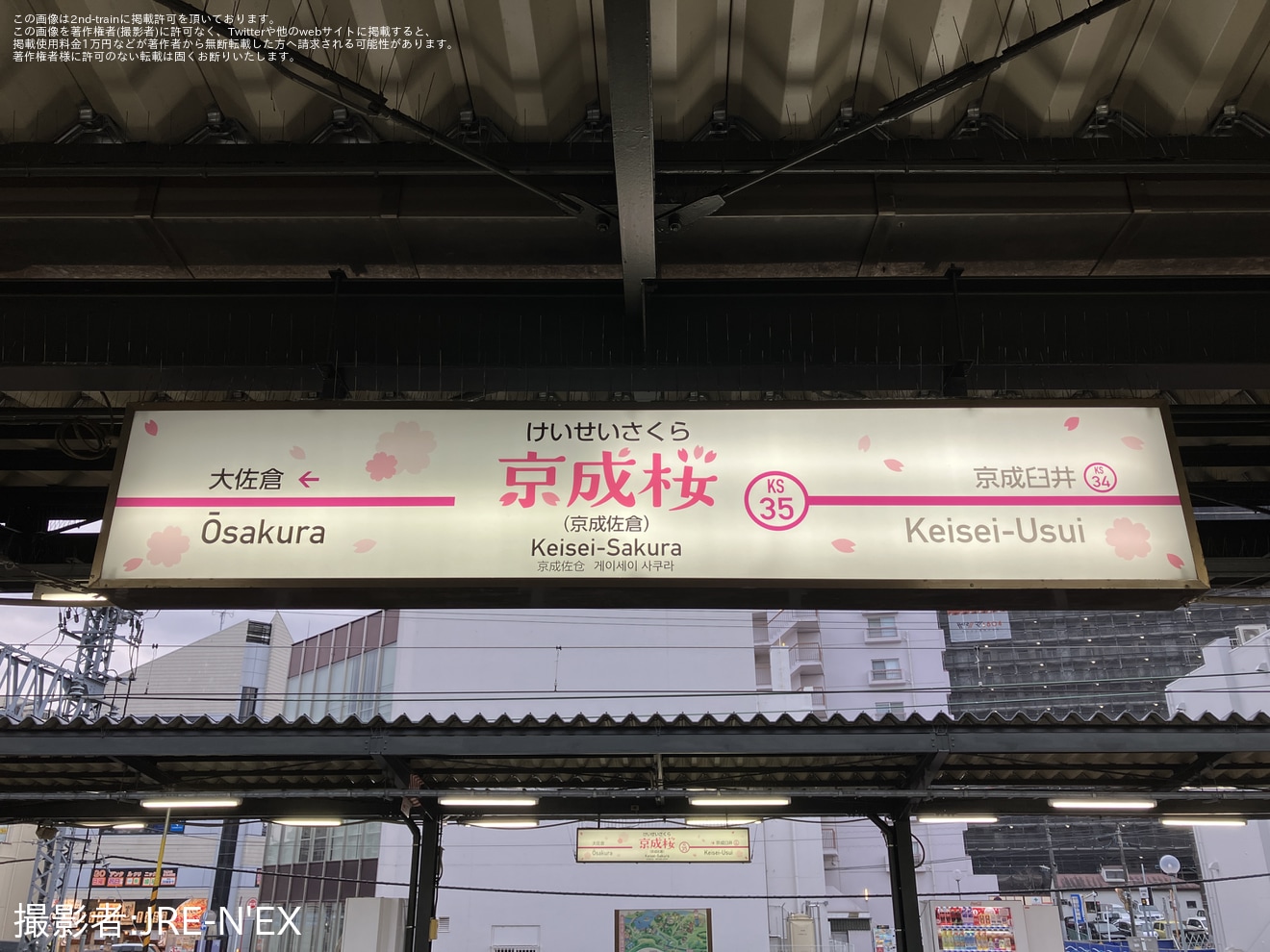 【京成】京成佐倉駅を期間限定で「京成桜」駅に変更の拡大写真