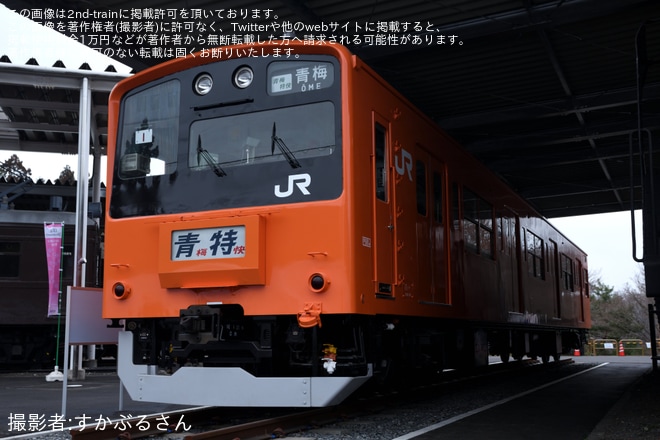 【JR東】青梅鉄道公園リニューアルオープン記念「201系撮影イベント」を開催 - 青梅鉄道公園にて撮影