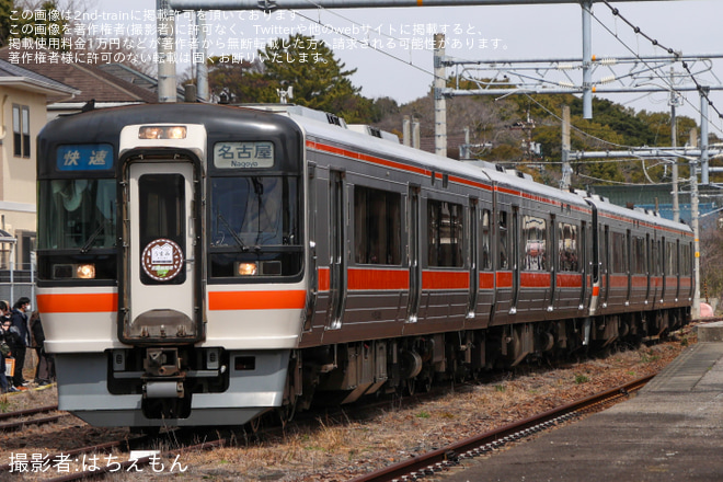 【JR海】「キハ75」使用「武豊線開業140周年記念列車」に乗車「武豊線開業140周年記念 春休み特別 武豊線探究学習ツアー」 - 武豊駅にて撮影