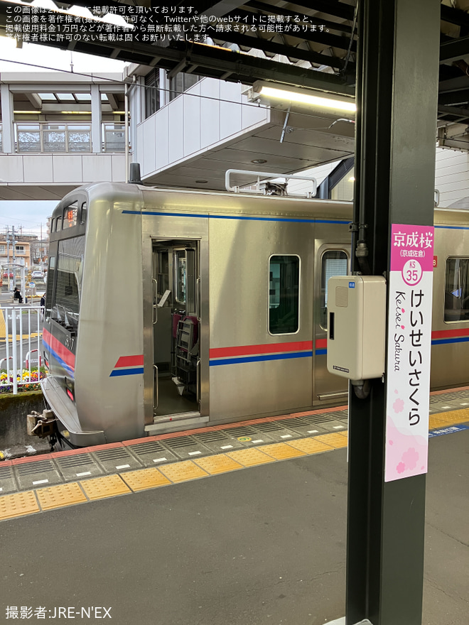 を京成佐倉駅で撮影した写真