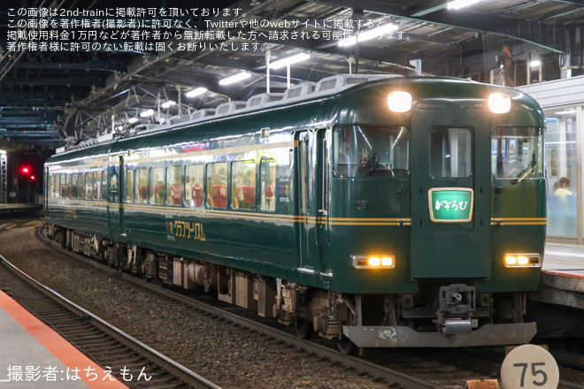 【近鉄】15400系 PN52を使用した団臨 - 大和八木駅にて撮影