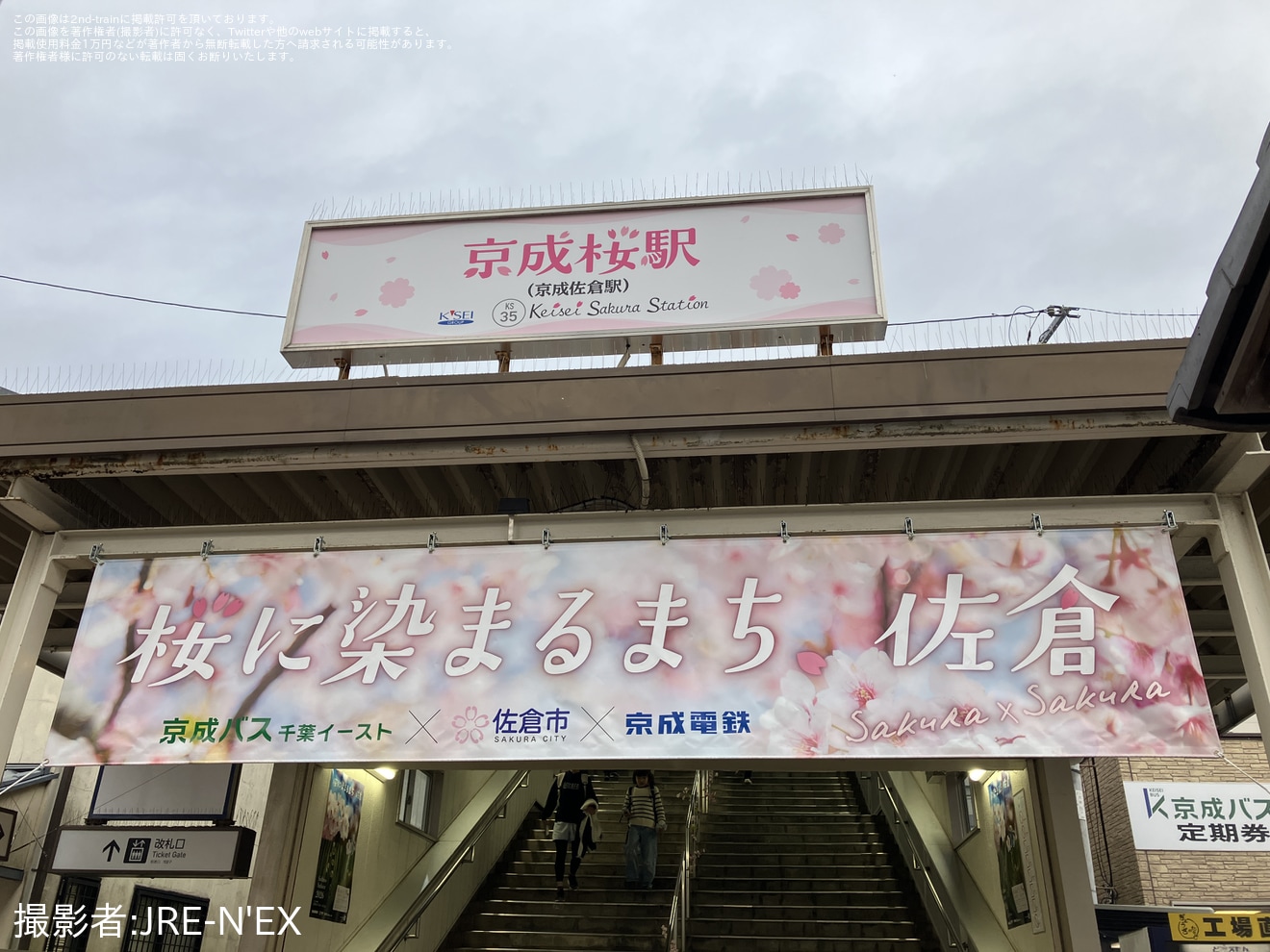 【京成】京成佐倉駅を期間限定で「京成桜」駅に変更の拡大写真