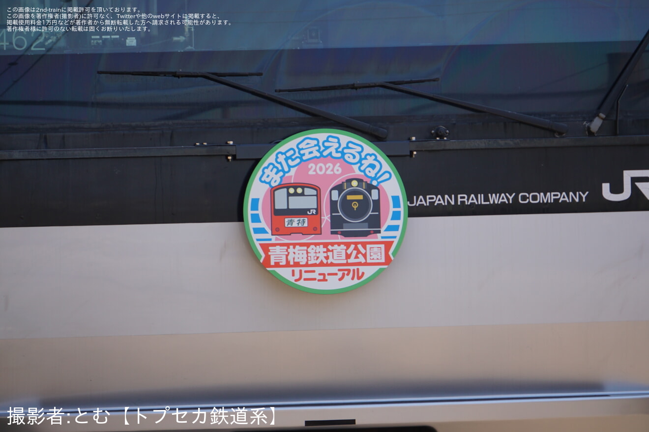 【JR東】青梅鉄道公園リニューアル記念ヘッドマーク掲出開始の拡大写真