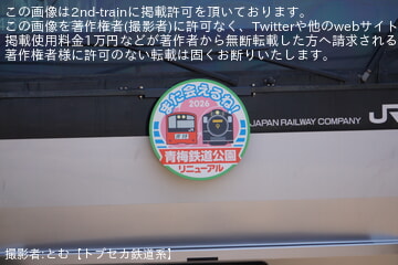 byとむ【トプセカ鉄道系】