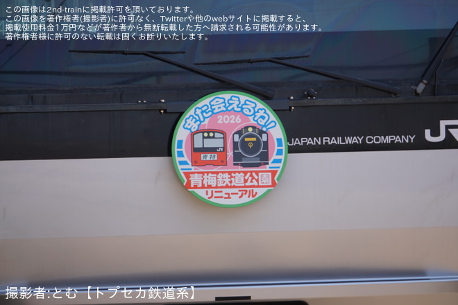 【JR東】青梅鉄道公園リニューアル記念ヘッドマーク掲出開始 - 小作駅にて撮影