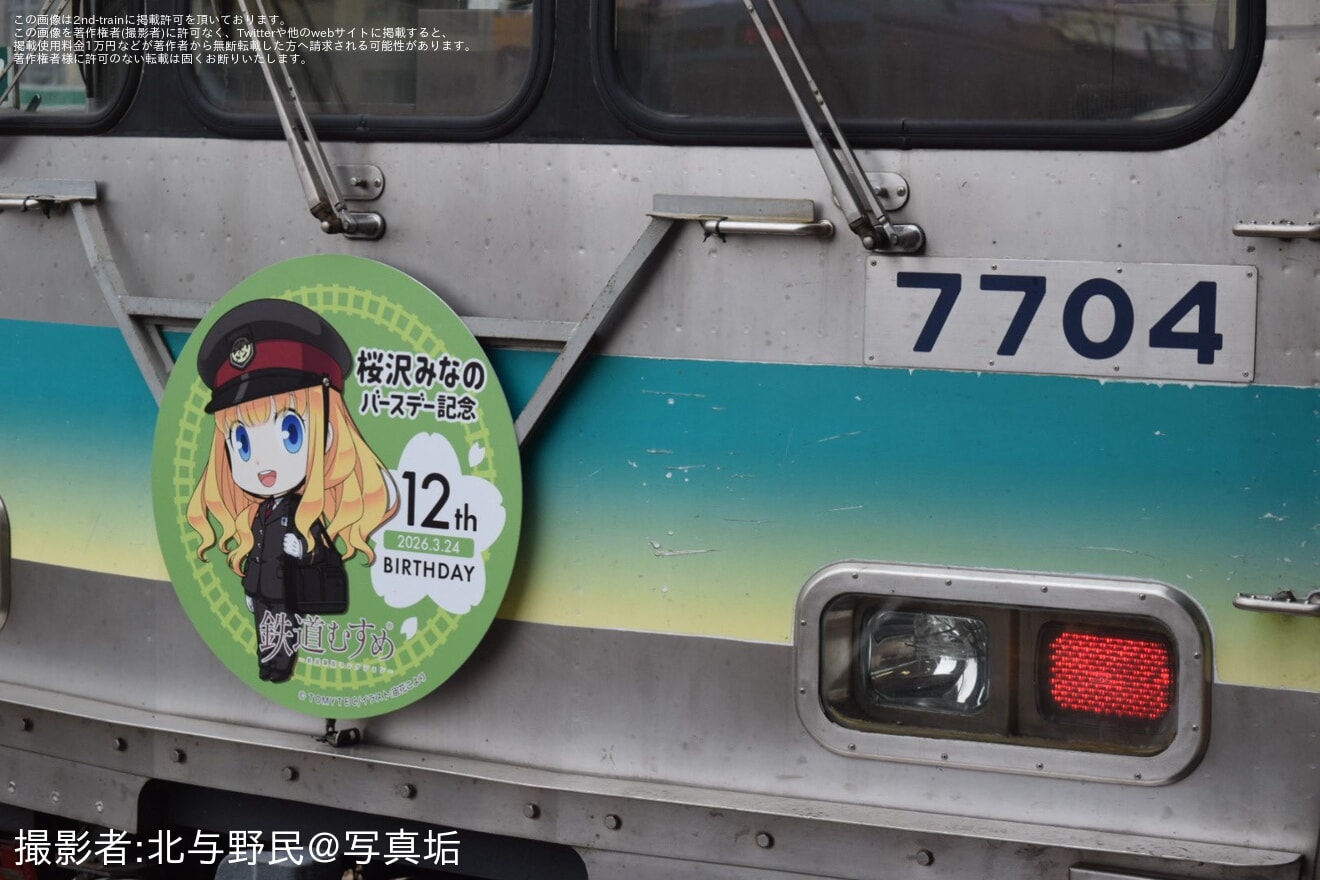 【秩鉄】「桜沢みなの」記念ヘッドマークを取り付けて運行開始の拡大写真