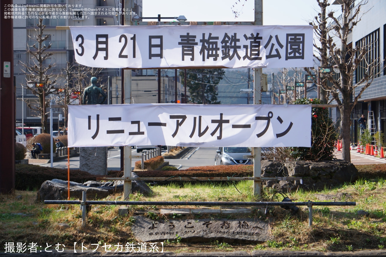 【JR東】青梅鉄道公園がリニューアルオープンの拡大写真