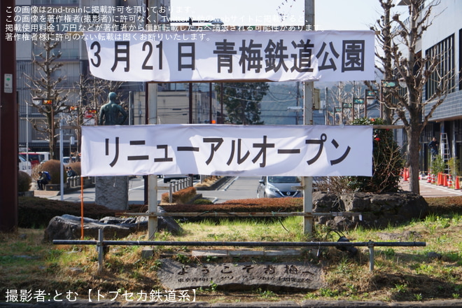 【JR東】青梅鉄道公園がリニューアルオープン - 青梅駅前ロータリーにて撮影
