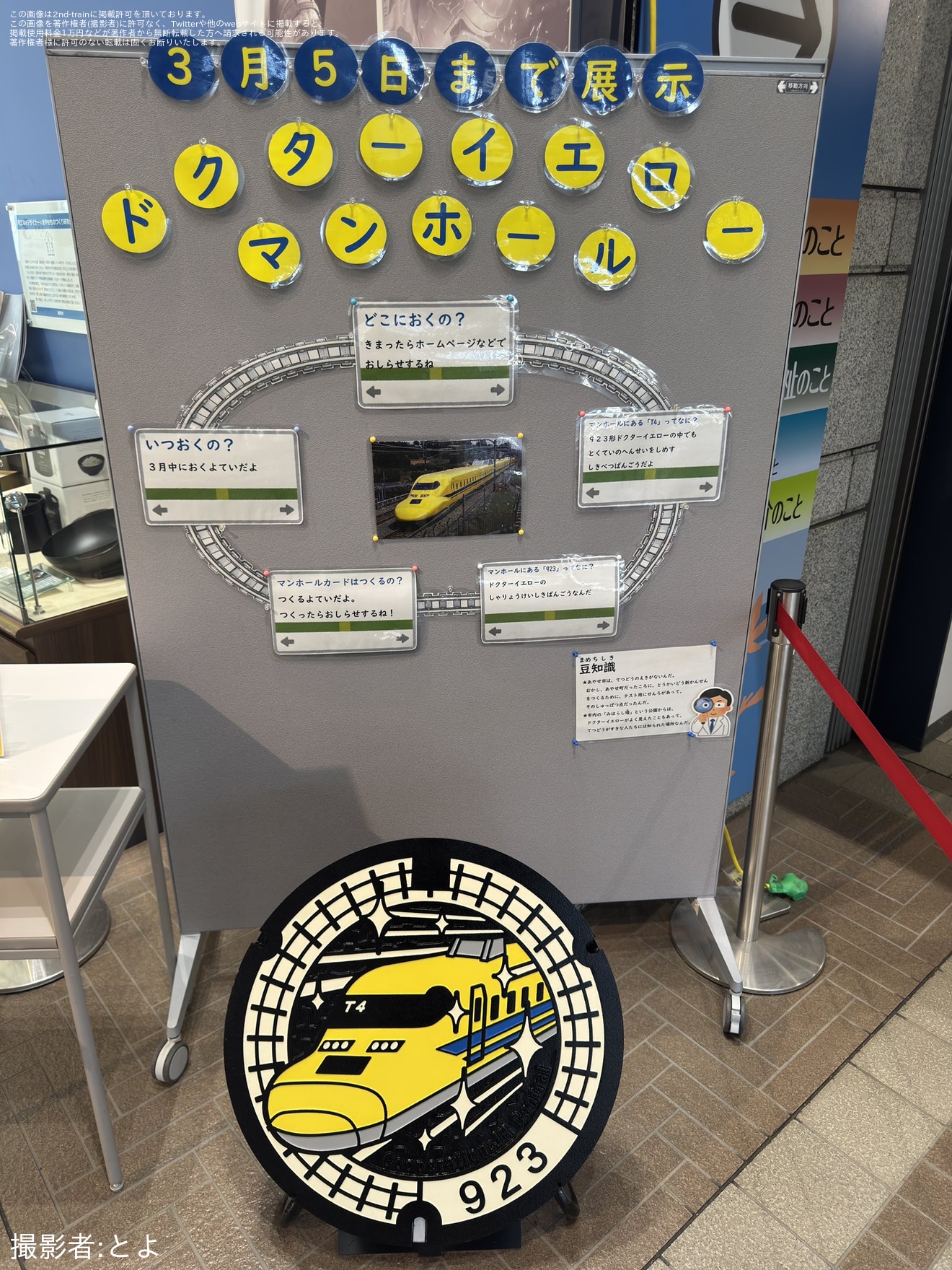 【JR海】ドクターイエローをモチーフにしたデザインマンホール蓋が設置の拡大写真