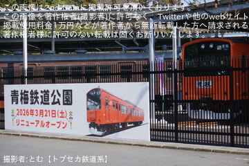 byとむ【トプセカ鉄道系】