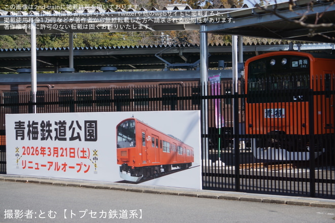 【JR東】青梅鉄道公園がリニューアルオープン - 青梅鉄道公園にて撮影