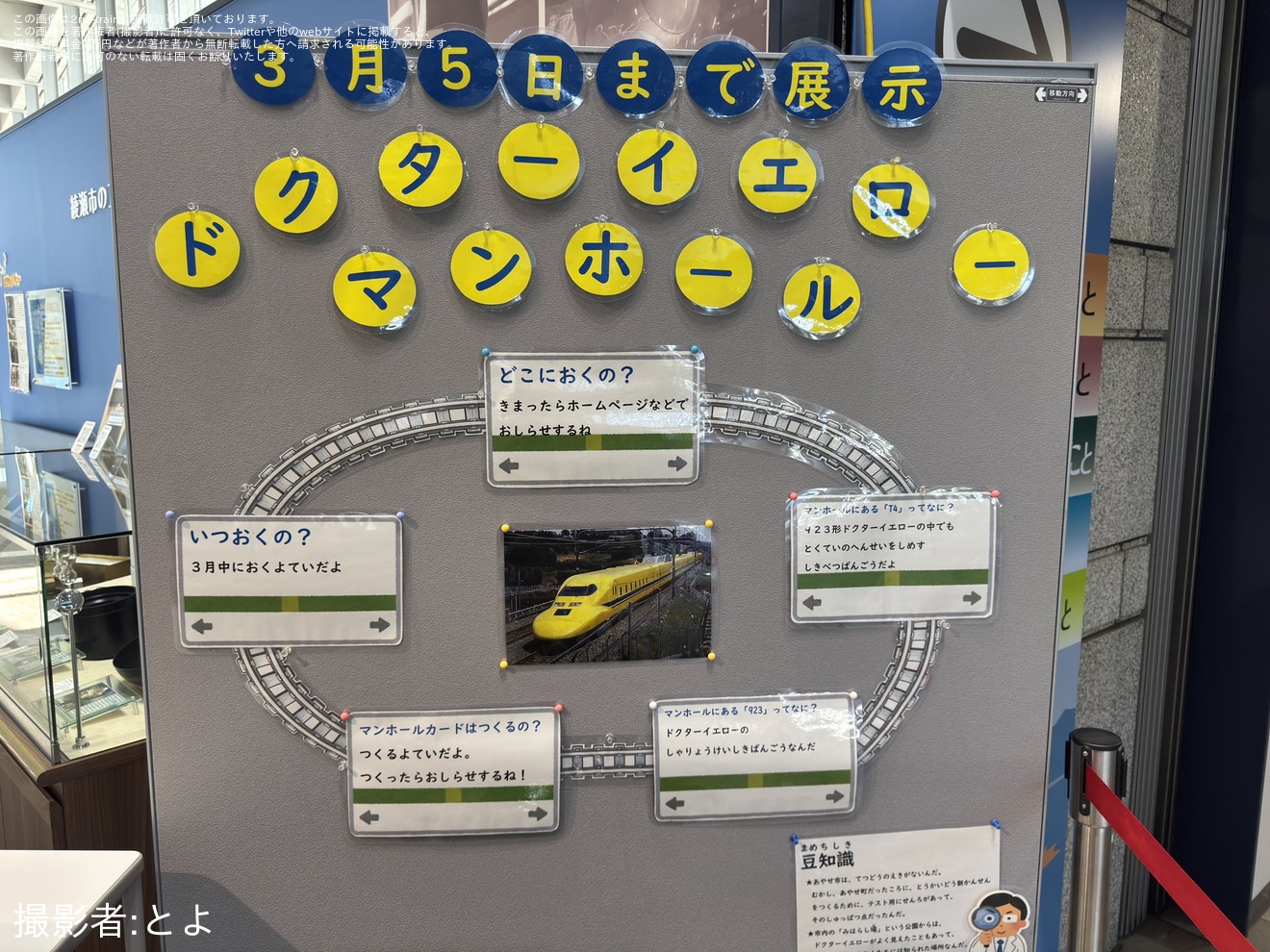 【JR海】ドクターイエローをモチーフにしたデザインマンホール蓋が設置の拡大写真