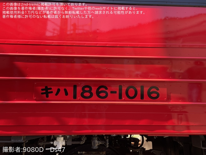 【JR九】「小倉工場鉄道ランド」でJR四国から譲渡されたキハ185系がキハ186に形式変更が車番表記で確認（4枚目）