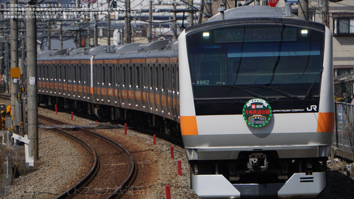JR東】青梅鉄道公園リニューアル記念ヘッドマーク掲出開始 |2nd-train