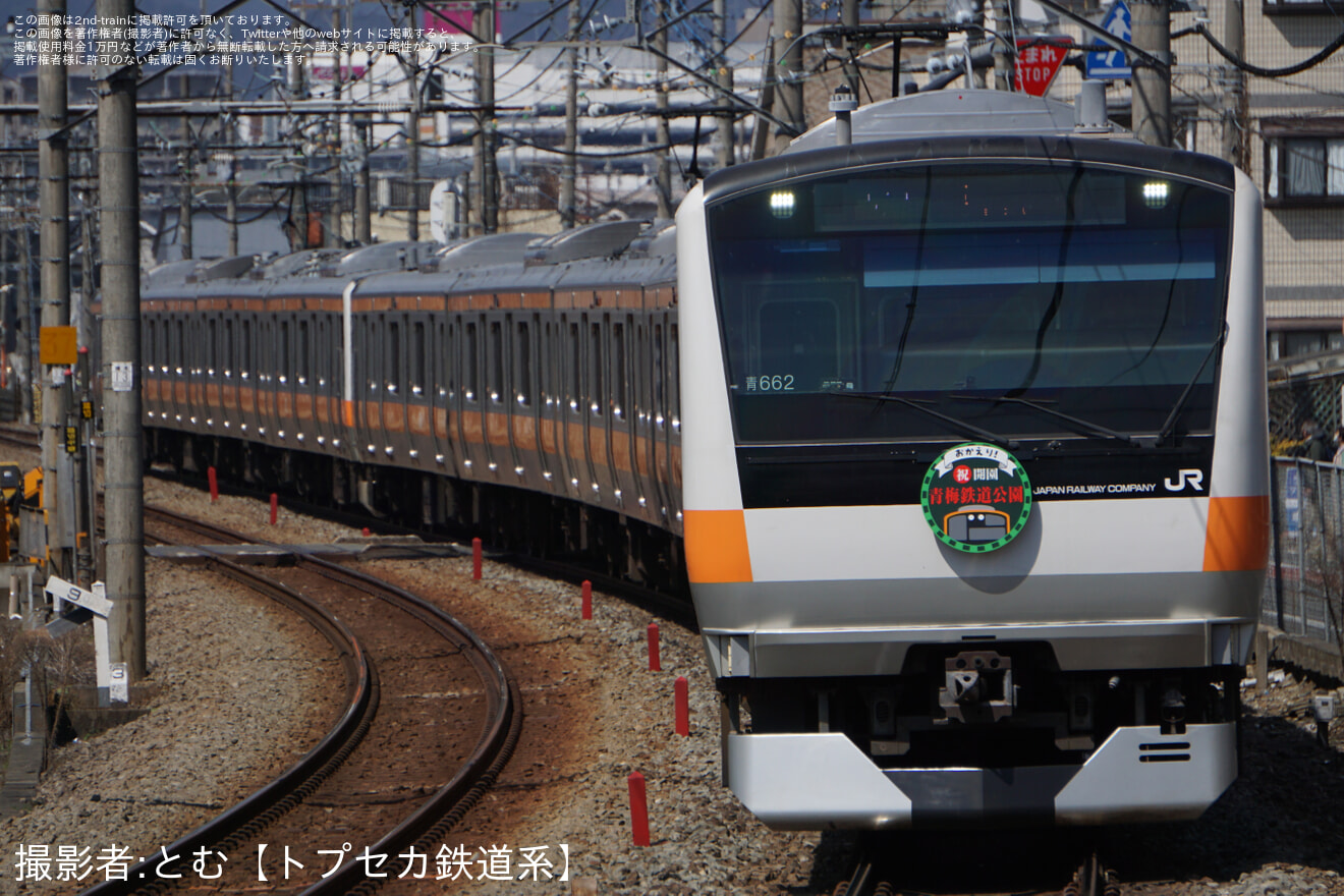 【JR東】青梅鉄道公園リニューアル記念ヘッドマーク掲出開始の拡大写真