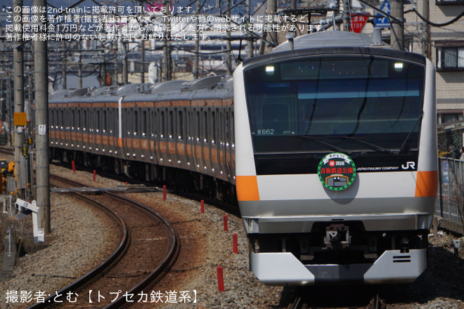 【JR東】青梅鉄道公園リニューアル記念ヘッドマーク掲出開始 - 小作駅にて撮影