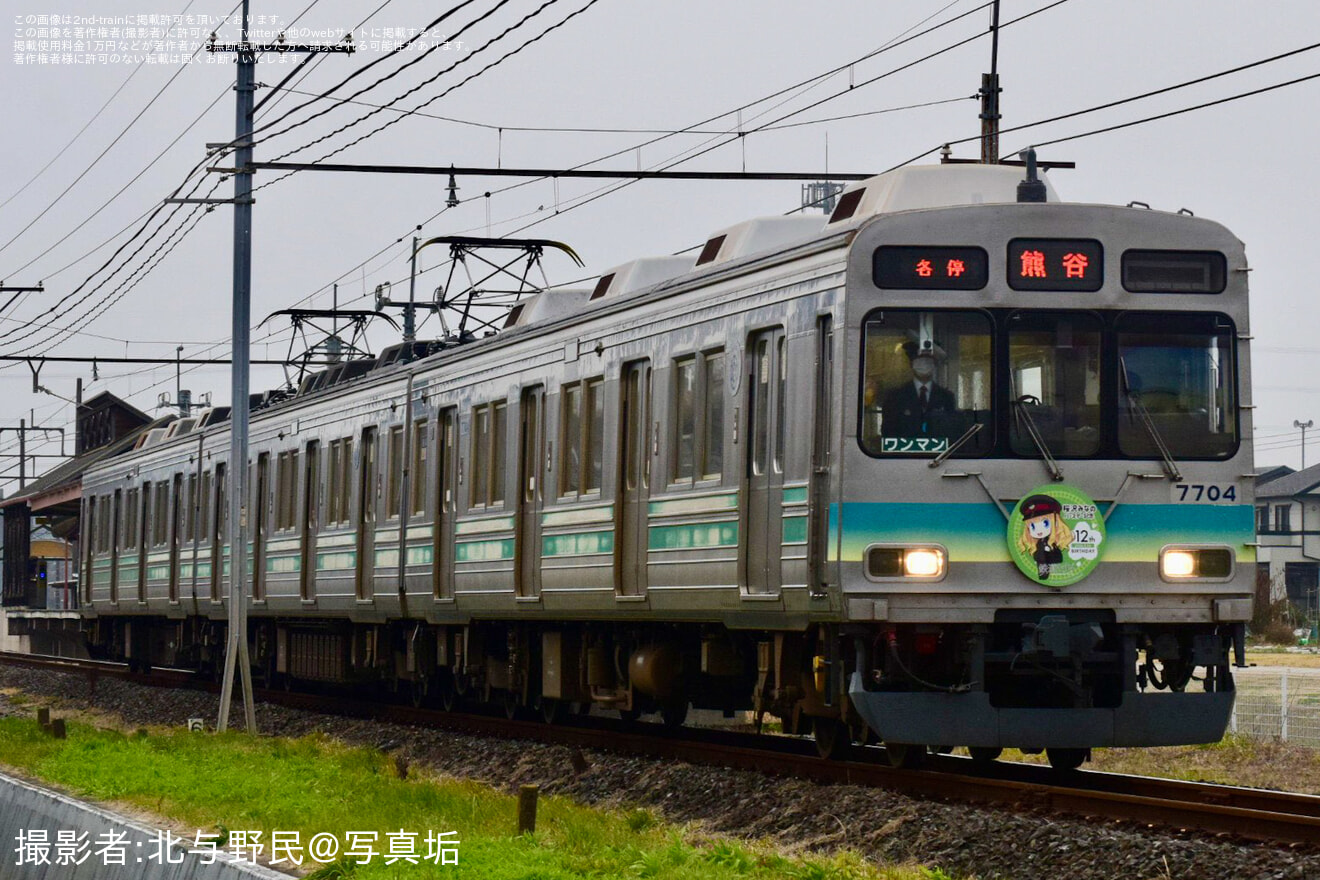 【秩鉄】「桜沢みなの」記念ヘッドマークを取り付けて運行開始の拡大写真