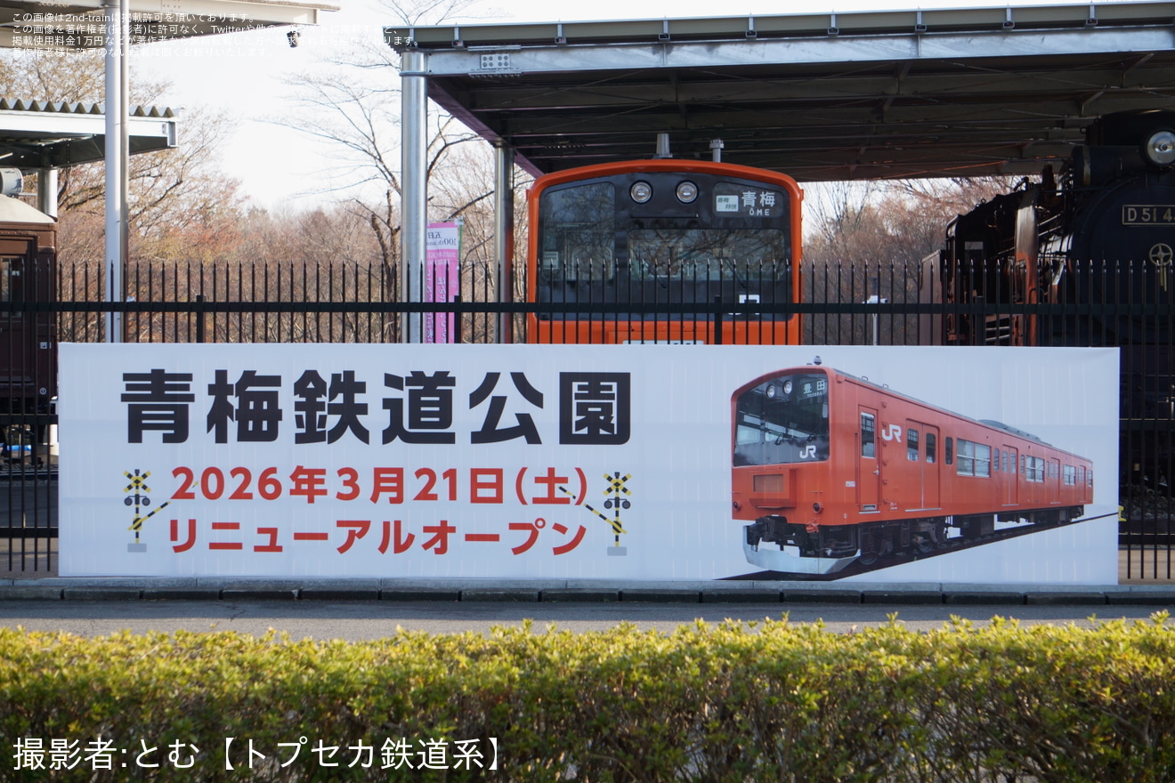 【JR東】青梅鉄道公園がリニューアルオープンの拡大写真