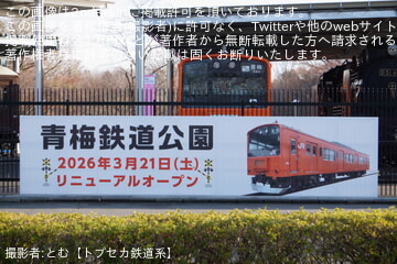 byとむ【トプセカ鉄道系】