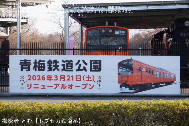 【JR東】青梅鉄道公園がリニューアルオープン - 青梅鉄道公園にて撮影