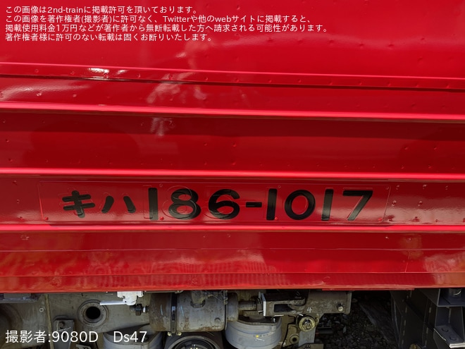 【JR九】「小倉工場鉄道ランド」でJR四国から譲渡されたキハ185系がキハ186に形式変更が車番表記で確認（2枚目）
