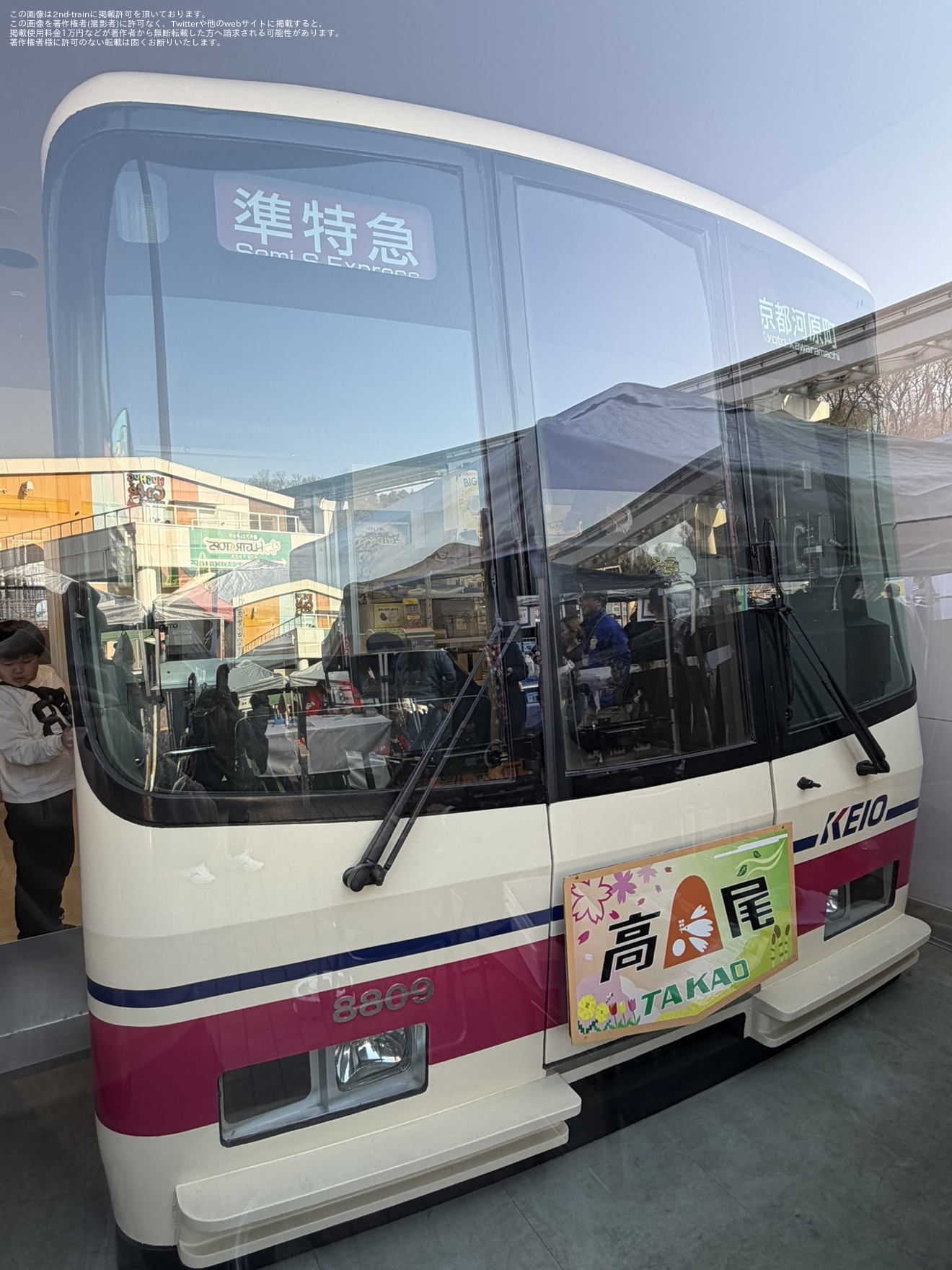【京王】「キッズパークたまどうマルシェ2026」に合わせ保存車両の行き先が阪急仕様にの拡大写真