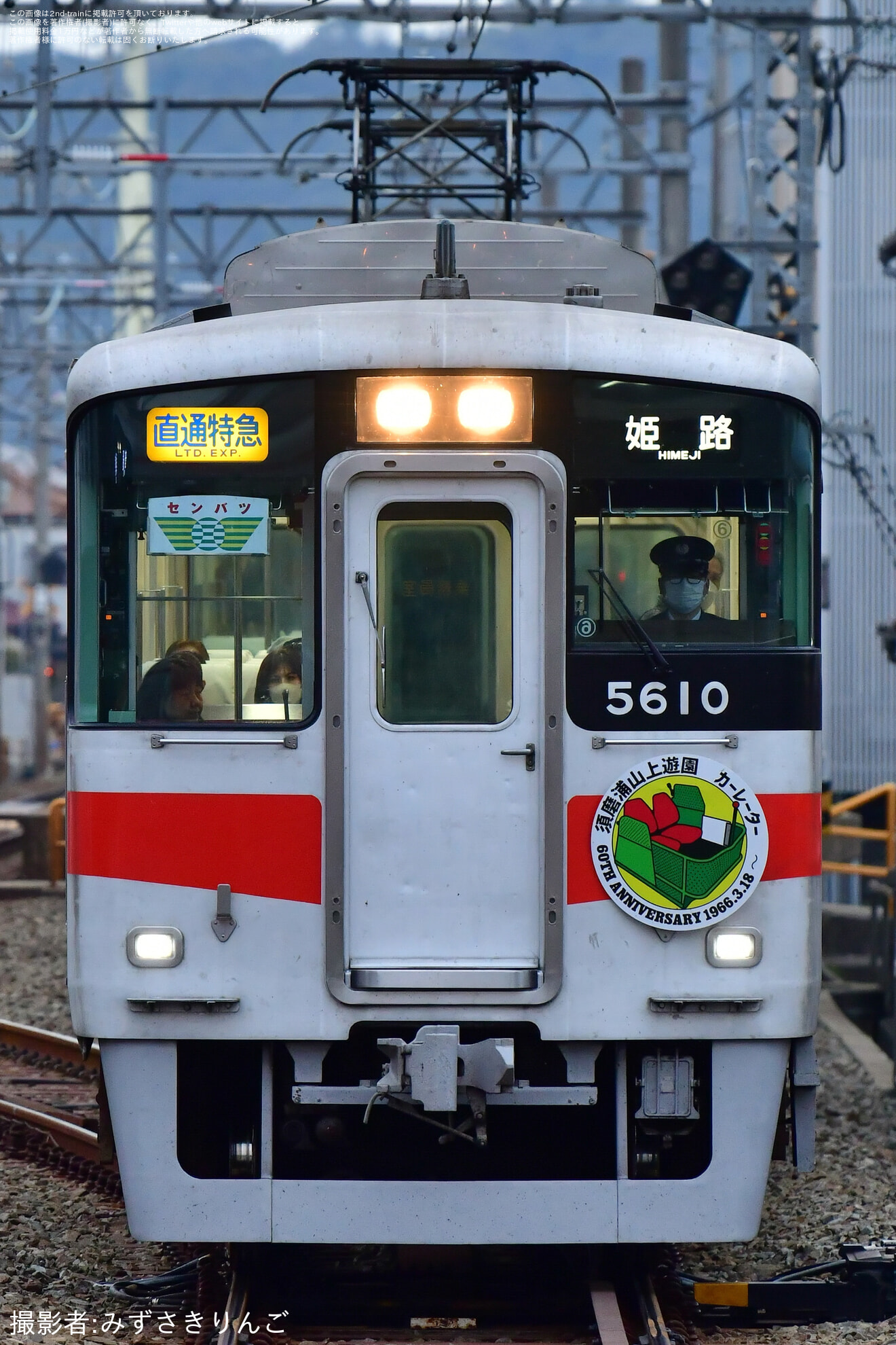 【山陽】須磨浦山上遊園カーレーター営業開始60周年を記念するHMが掲出されるの拡大写真