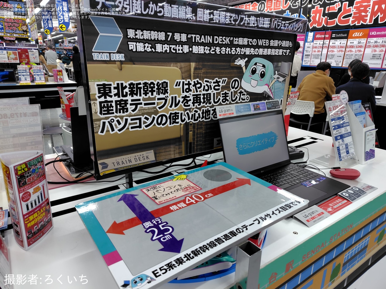 【ヨドバシ】新幹線のテーブルを再現してパソコンの使い心地を確認できる展示がされていることが話題にの拡大写真