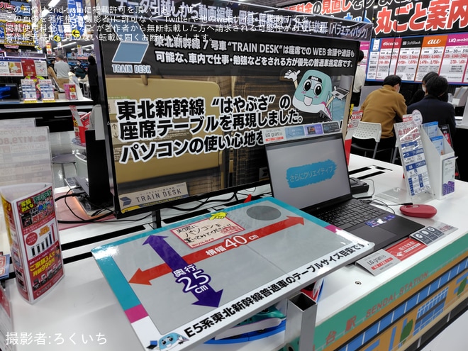 【ヨドバシ】新幹線のテーブルを再現してパソコンの使い心地を確認できる展示がされていることが話題に - ヨドバシカメラ仙台店にて撮影