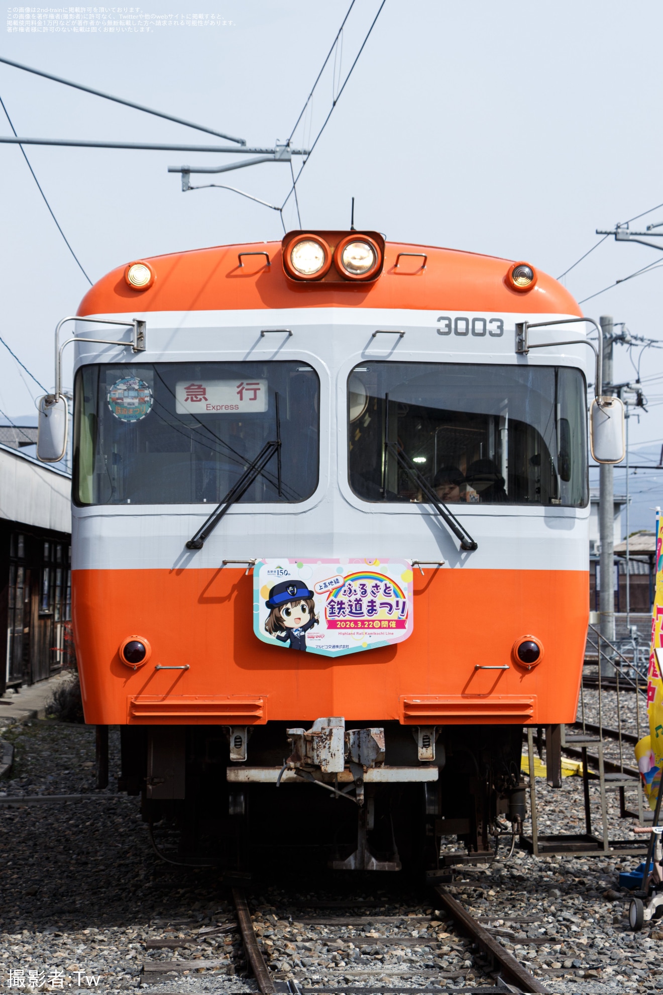 【アルピコ】「2026年 上高地線ふるさと鉄道まつり」開催の拡大写真
