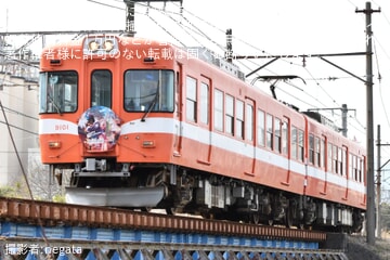 【岳南】9000形に「超かぐや姫！」ヘッドマーク