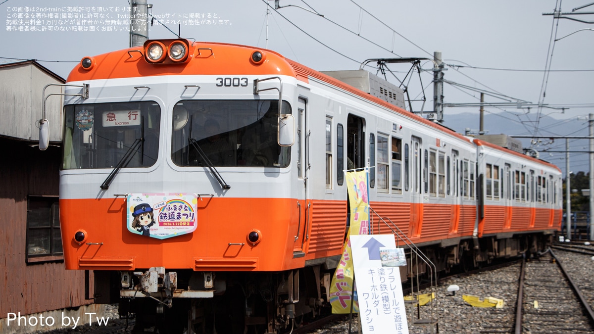 アルピコ】「2026年 上高地線ふるさと鉄道まつり」開催 |2nd-train鉄道