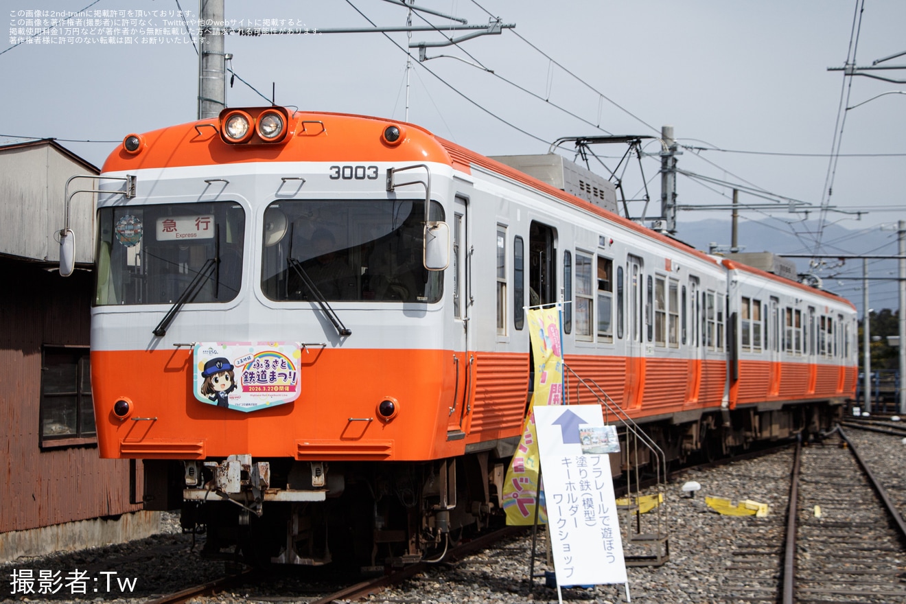 【アルピコ】「2026年 上高地線ふるさと鉄道まつり」開催の拡大写真