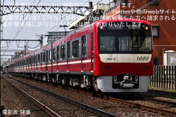 【京急】新1000形17021-(1702編成)が京成本線に初入線し京成本線経由で成田空港へ