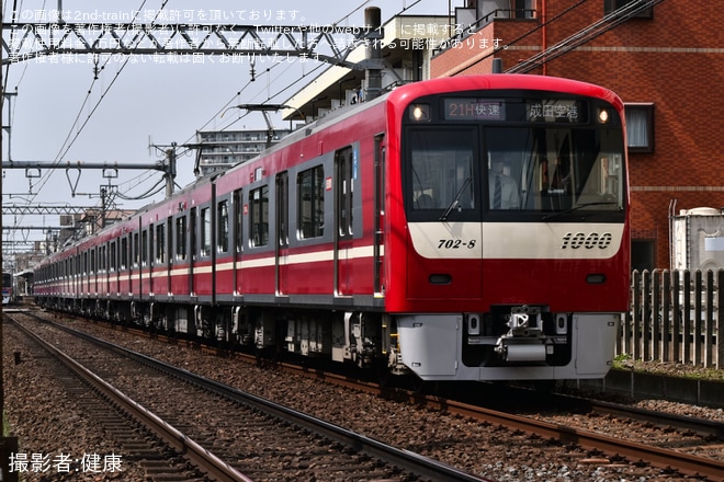 【京急】新1000形17021-(1702編成)が京成本線に初入線し京成本線経由で成田空港へを不明で撮影した写真