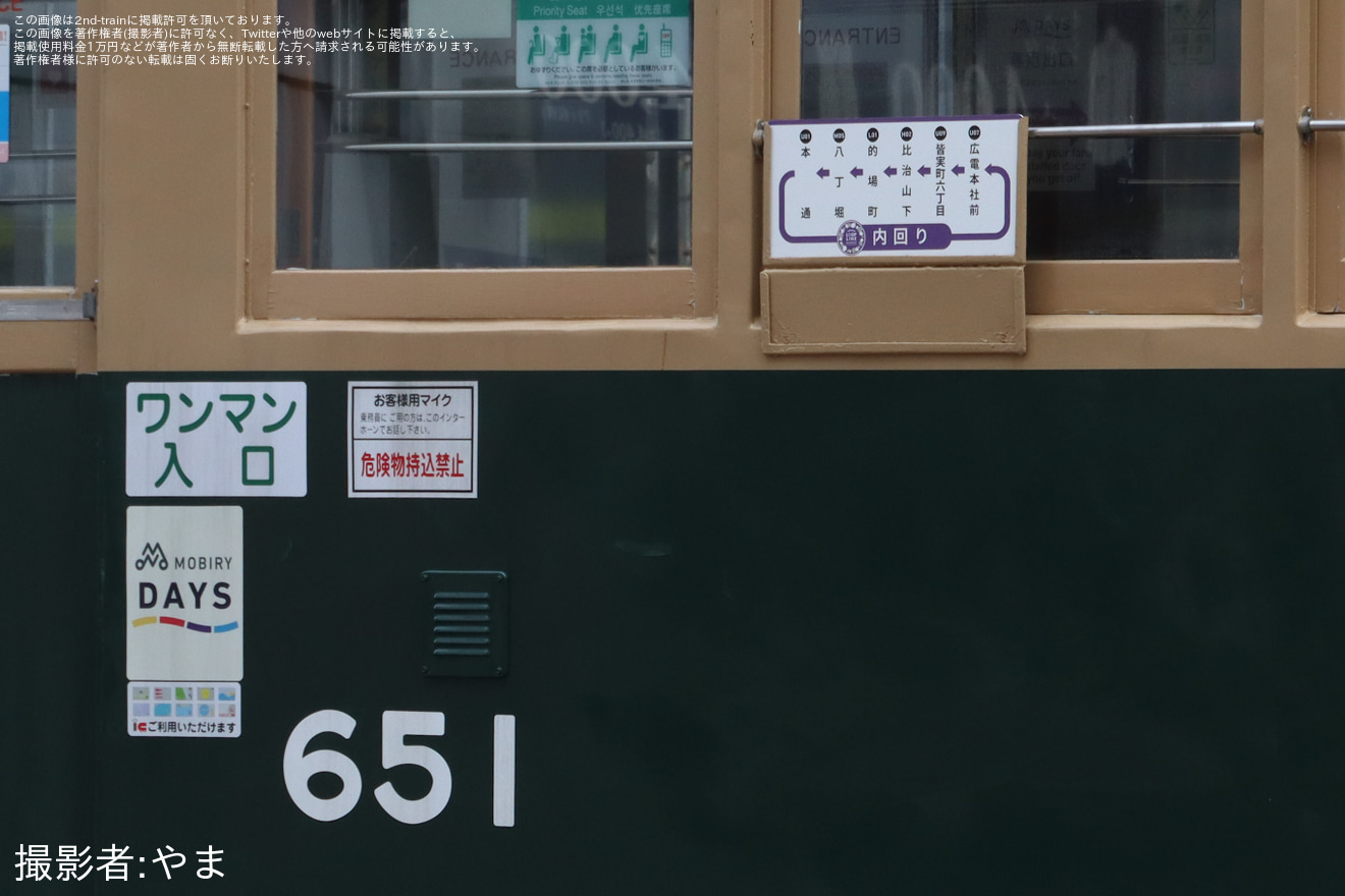 【広電】650形651号、750形768号を使用した新たな系統「循環線」の試乗会の拡大写真