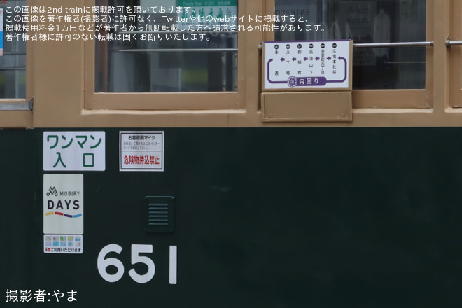 【広電】650形651号、750形768号を使用した新たな系統「循環線」の試乗会（3枚目）