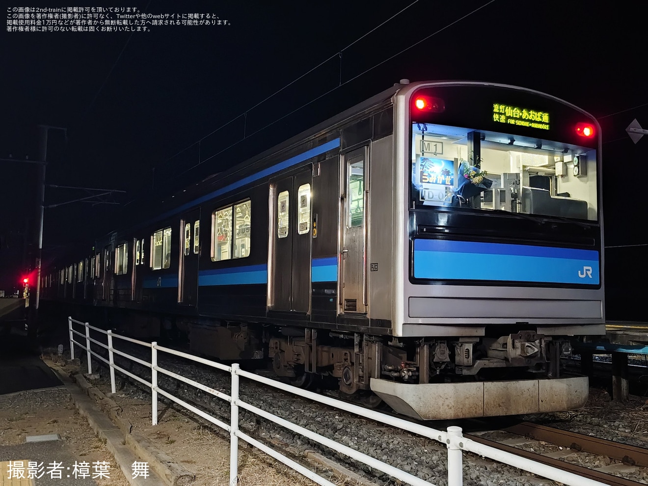 【JR東】「団体臨時列車『仙石線 快速ムーンライトうみかぜ号』～Thank you 205系～」ツアーが催行の拡大写真