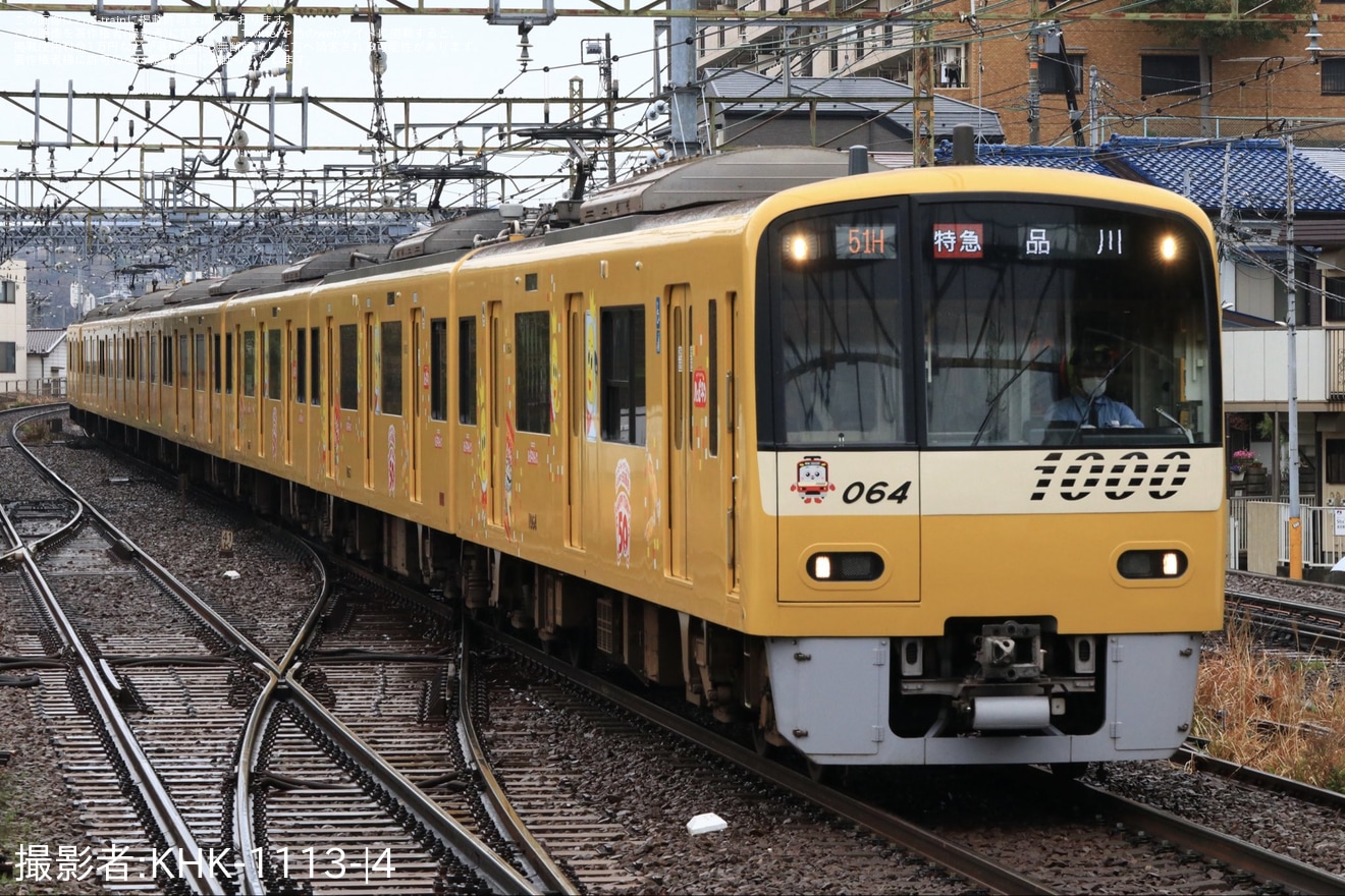 【京急】新1000形1057編成が「ハッピーターントレイン」に再びラッピングの拡大写真