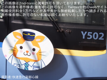 by快速急行副都心線