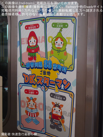 by快速急行副都心線