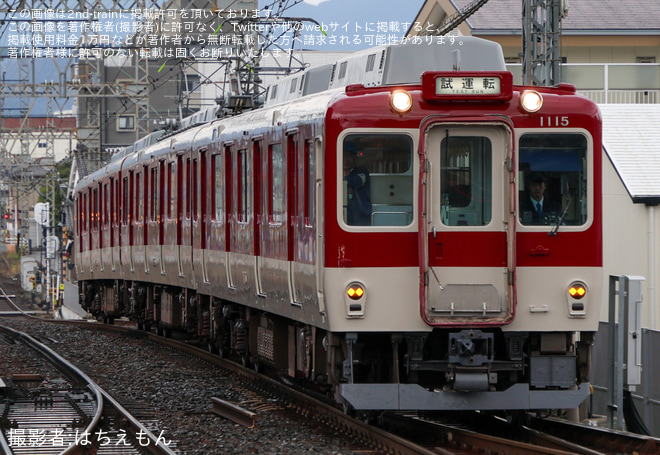 【近鉄】1010系T15五位堂検修車庫出場試運転(202603)を大和八木駅で撮影した写真