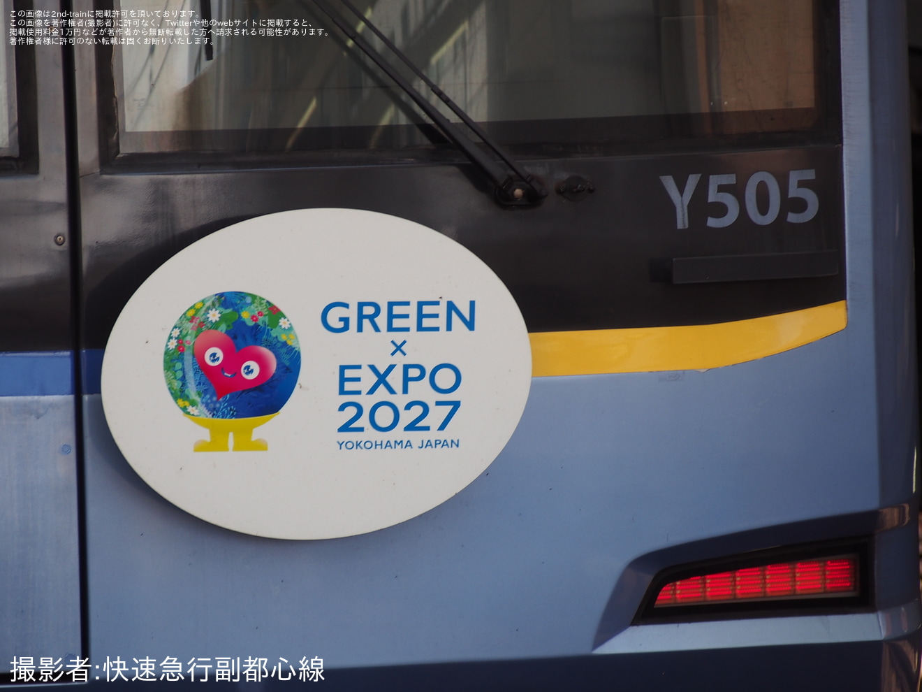 【横高】Y500系Y515Fが「GREEN×EXPO2027」仕様にの拡大写真